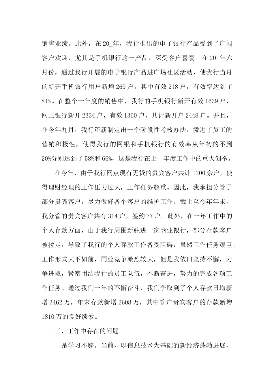 大堂副理半年工作总结报告_第3页