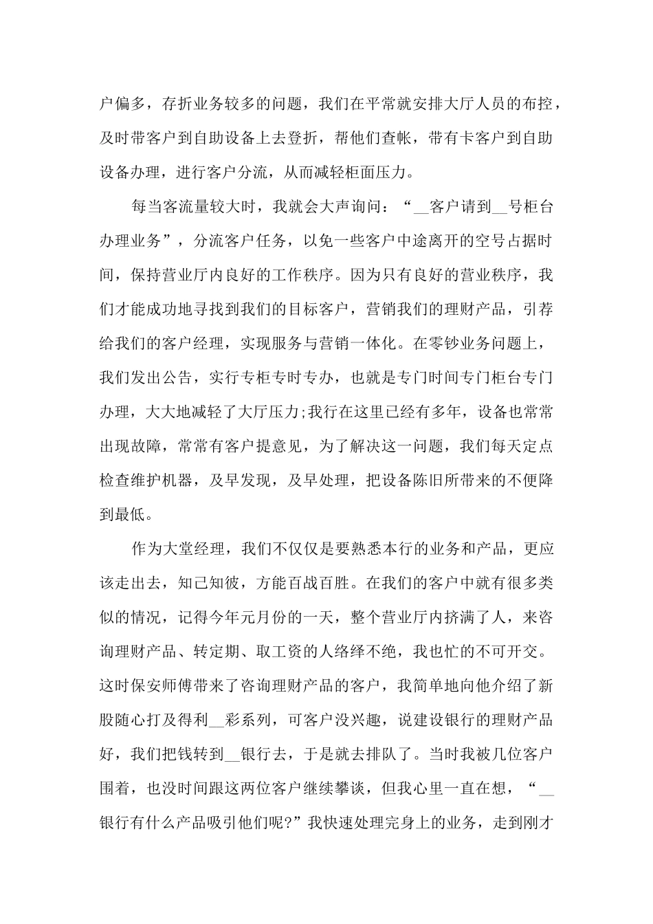 大堂经理的个人年终总结5篇_第2页
