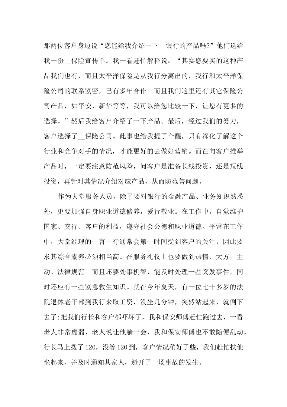 大堂经理的个人年终总结5篇_第3页