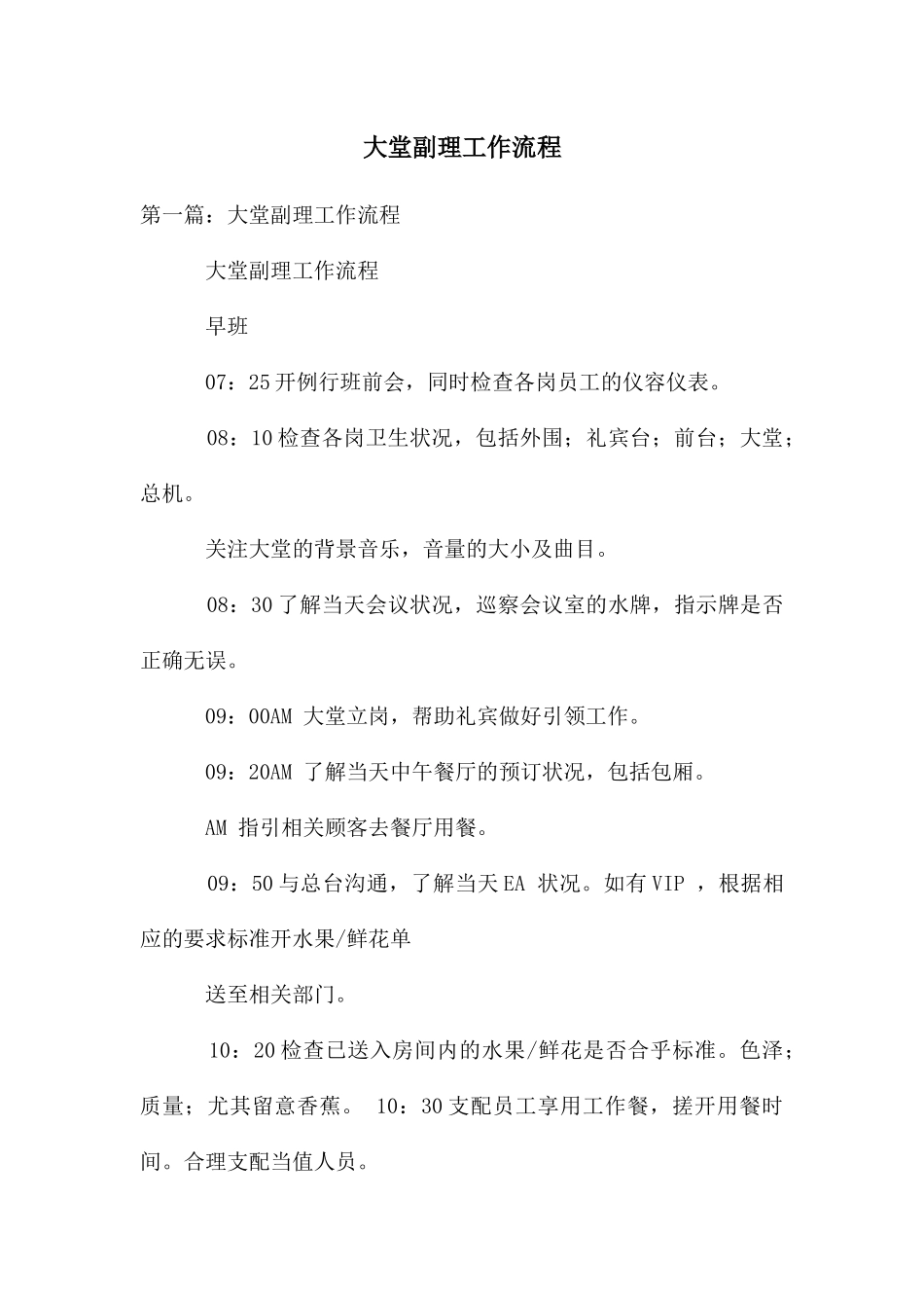 大堂副理工作流程_第1页