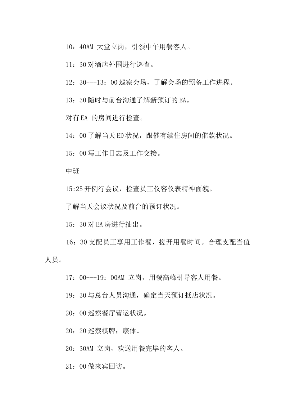 大堂副理工作流程_第2页