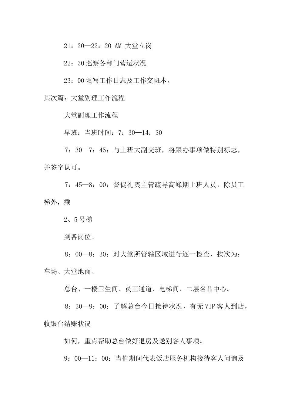 大堂副理工作流程_第3页