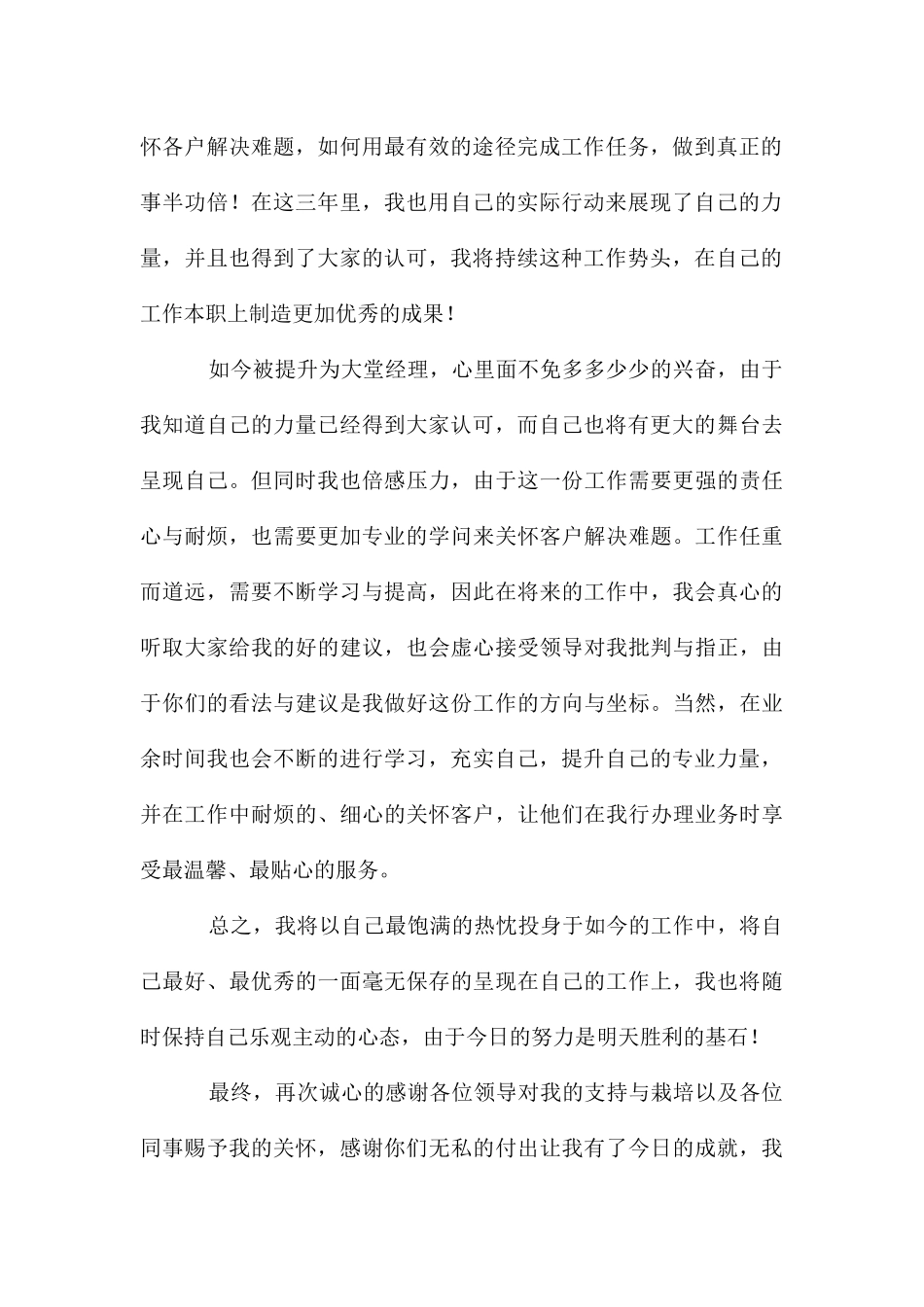 大堂经理演讲材料_第2页