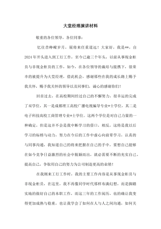 大堂经理演讲材料