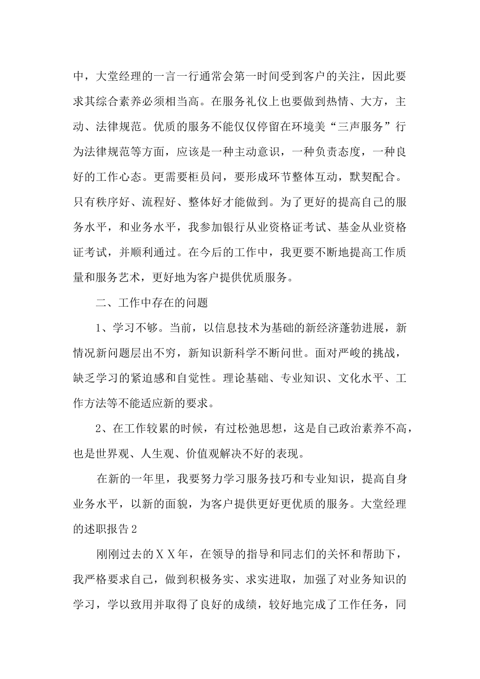 大堂经理的年终工作述职报告_第2页