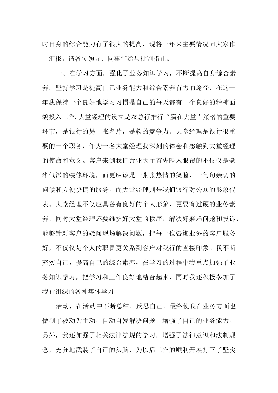 大堂经理的年终工作述职报告_第3页