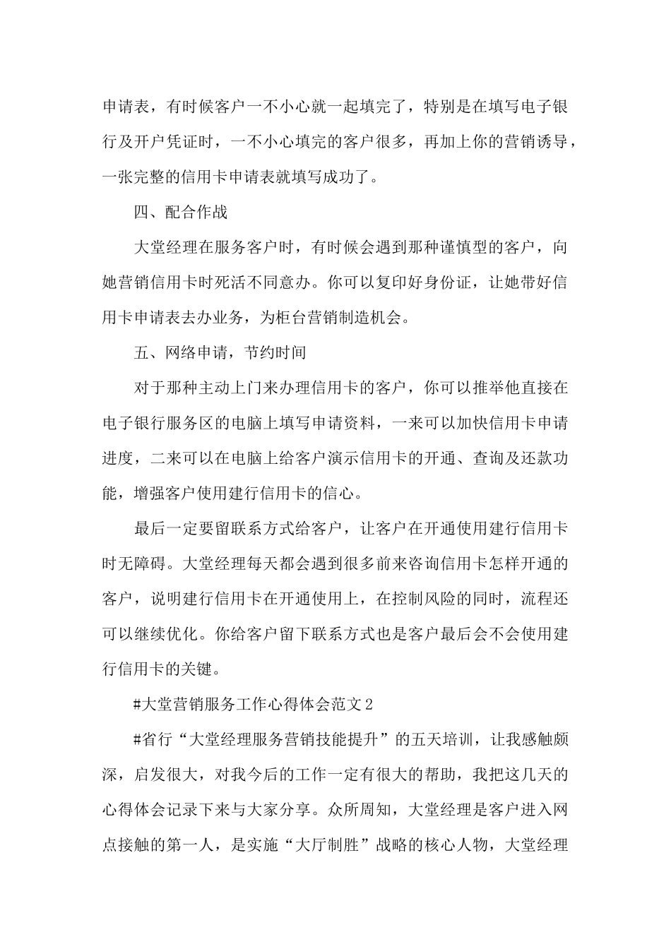 大堂营销服务工作心得体会范文五篇_第2页