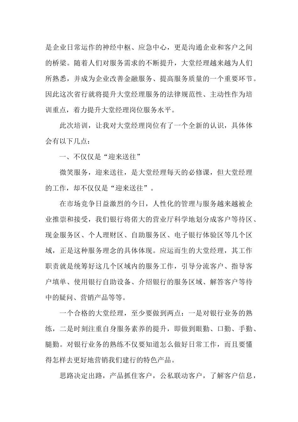 大堂营销服务工作心得体会范文五篇_第3页