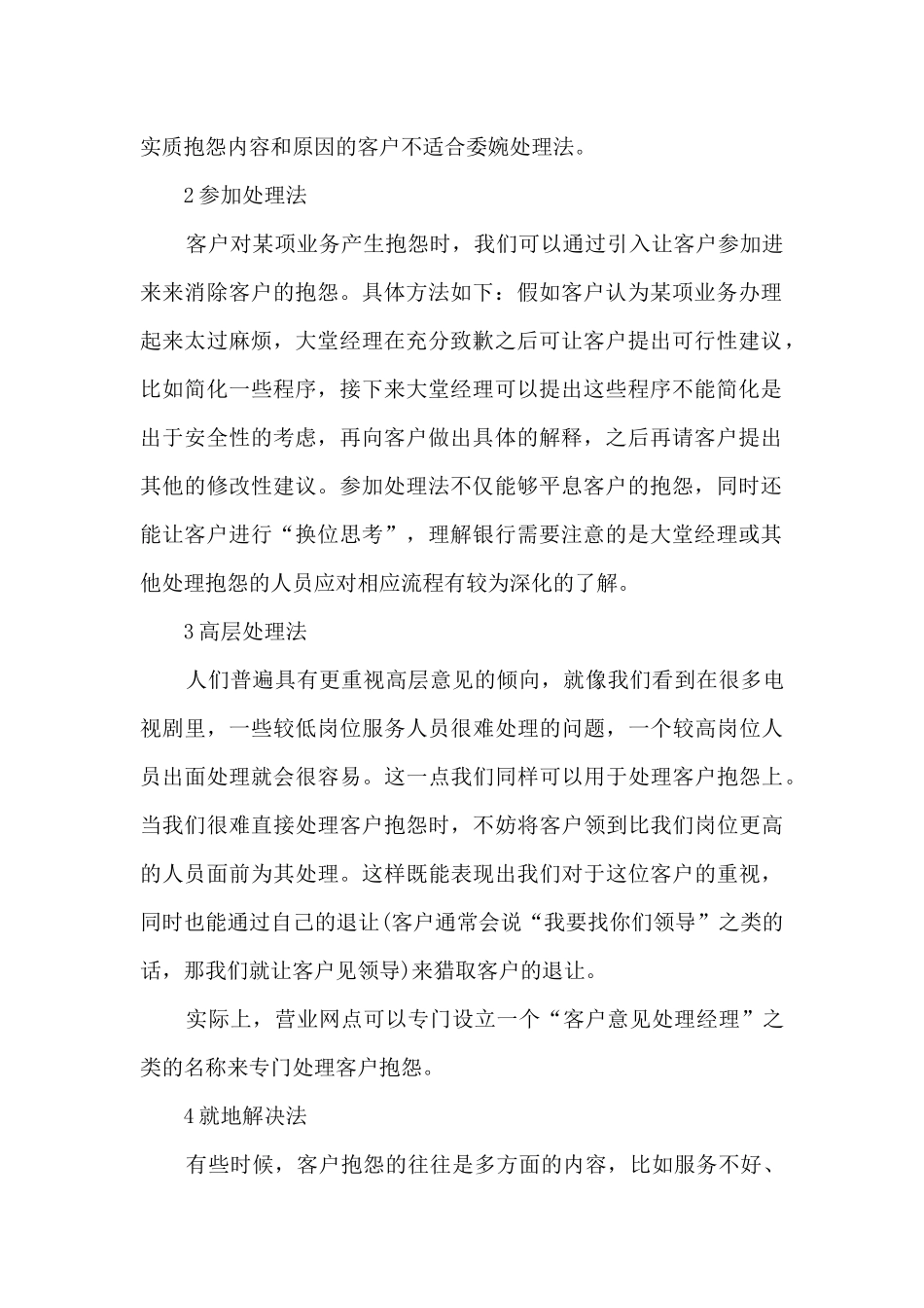 大堂经理工作心得体会简短7篇_第2页