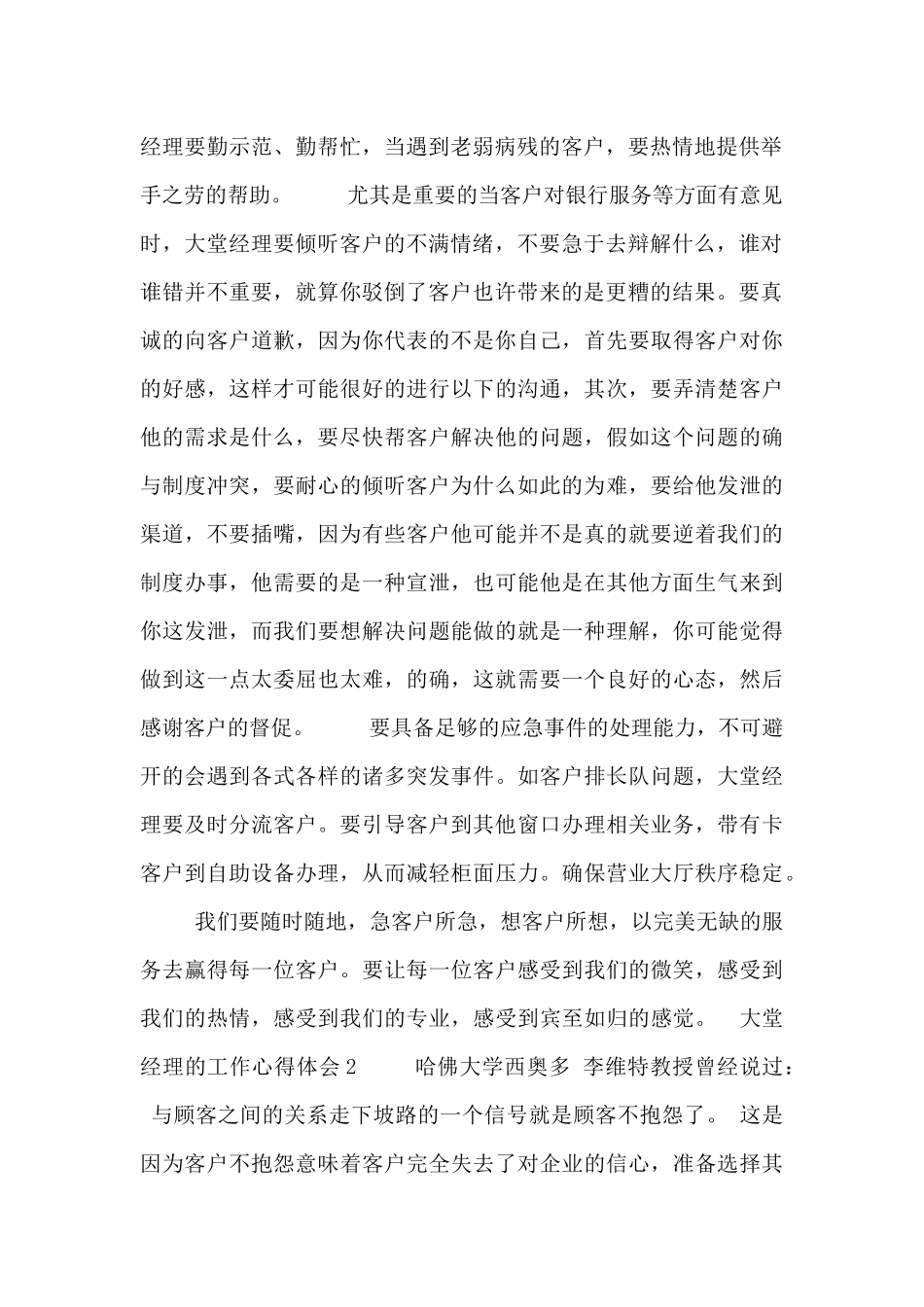 大堂经理的工作心得体会三篇_第2页