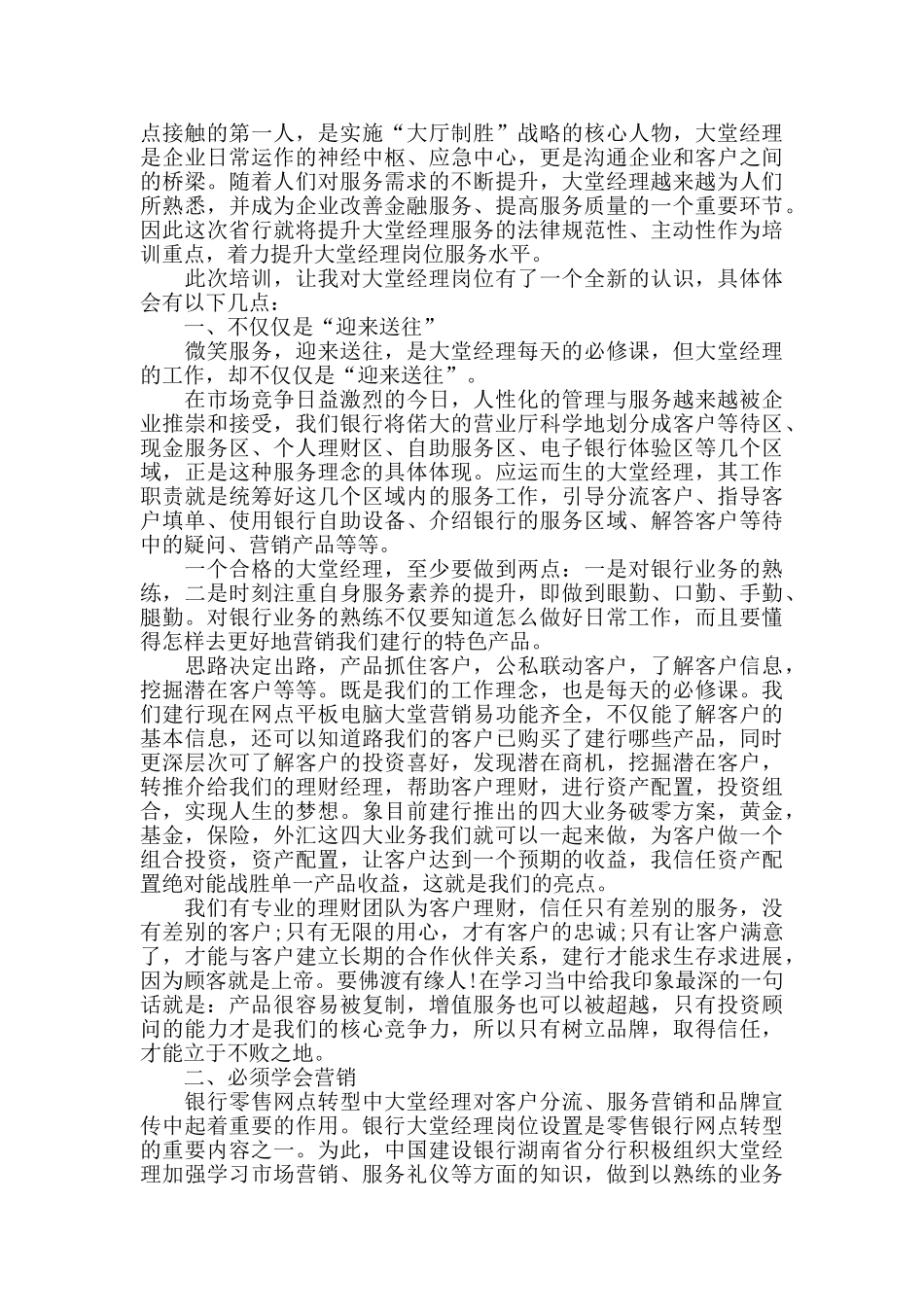 大堂营销个人工作心得范文五篇_第2页