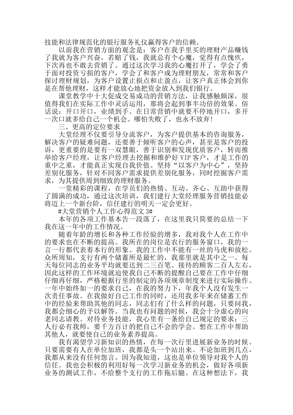 大堂营销个人工作心得范文五篇_第3页