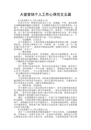 大堂营销个人工作心得范文五篇