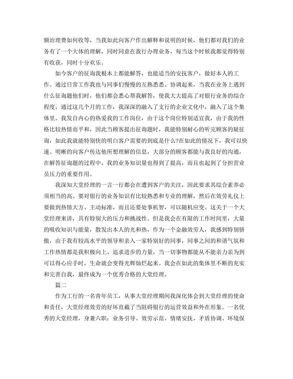 大堂经理年终工作参考总结5篇精选_第2页