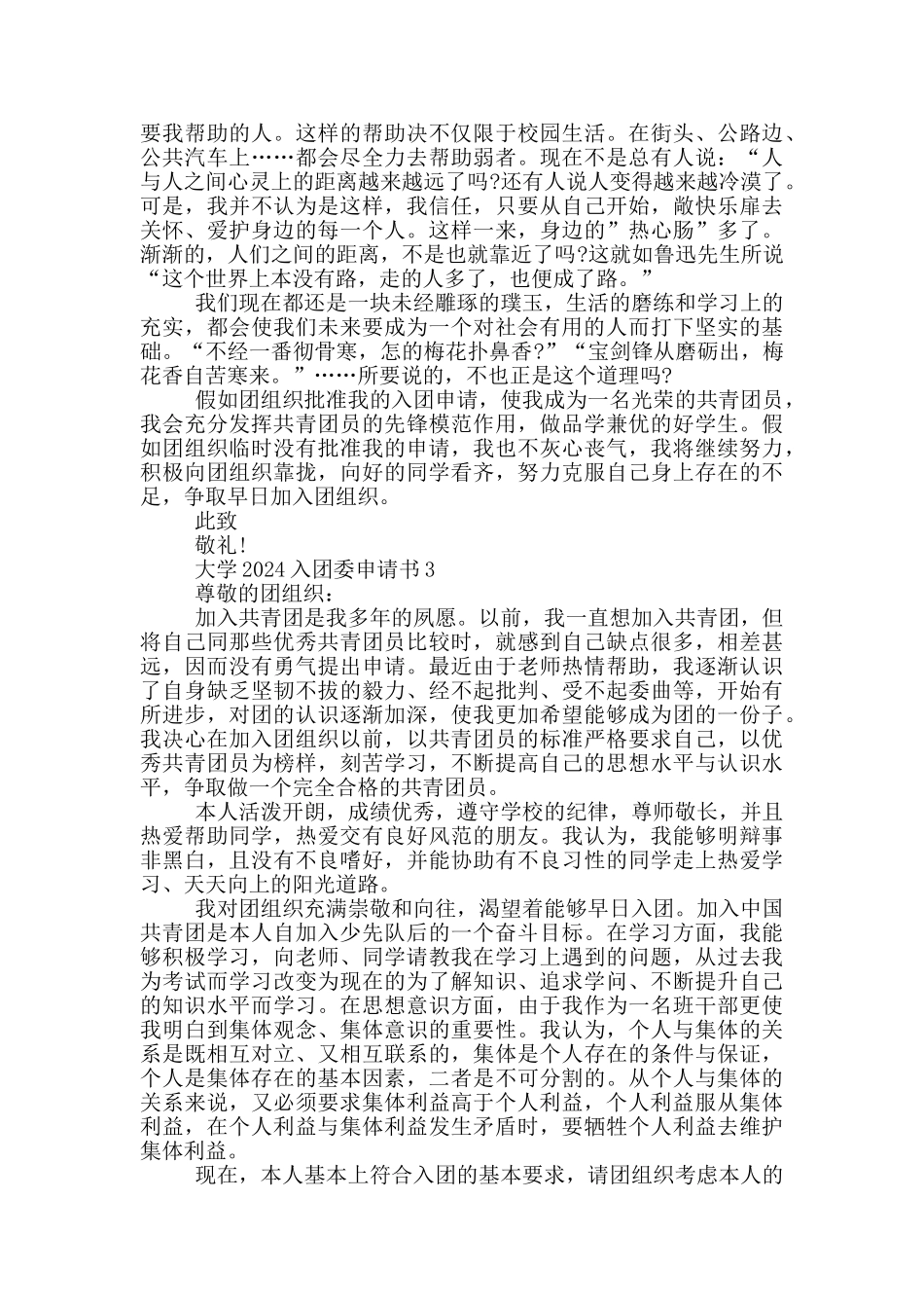 大学2024入团委申请书800字_第2页