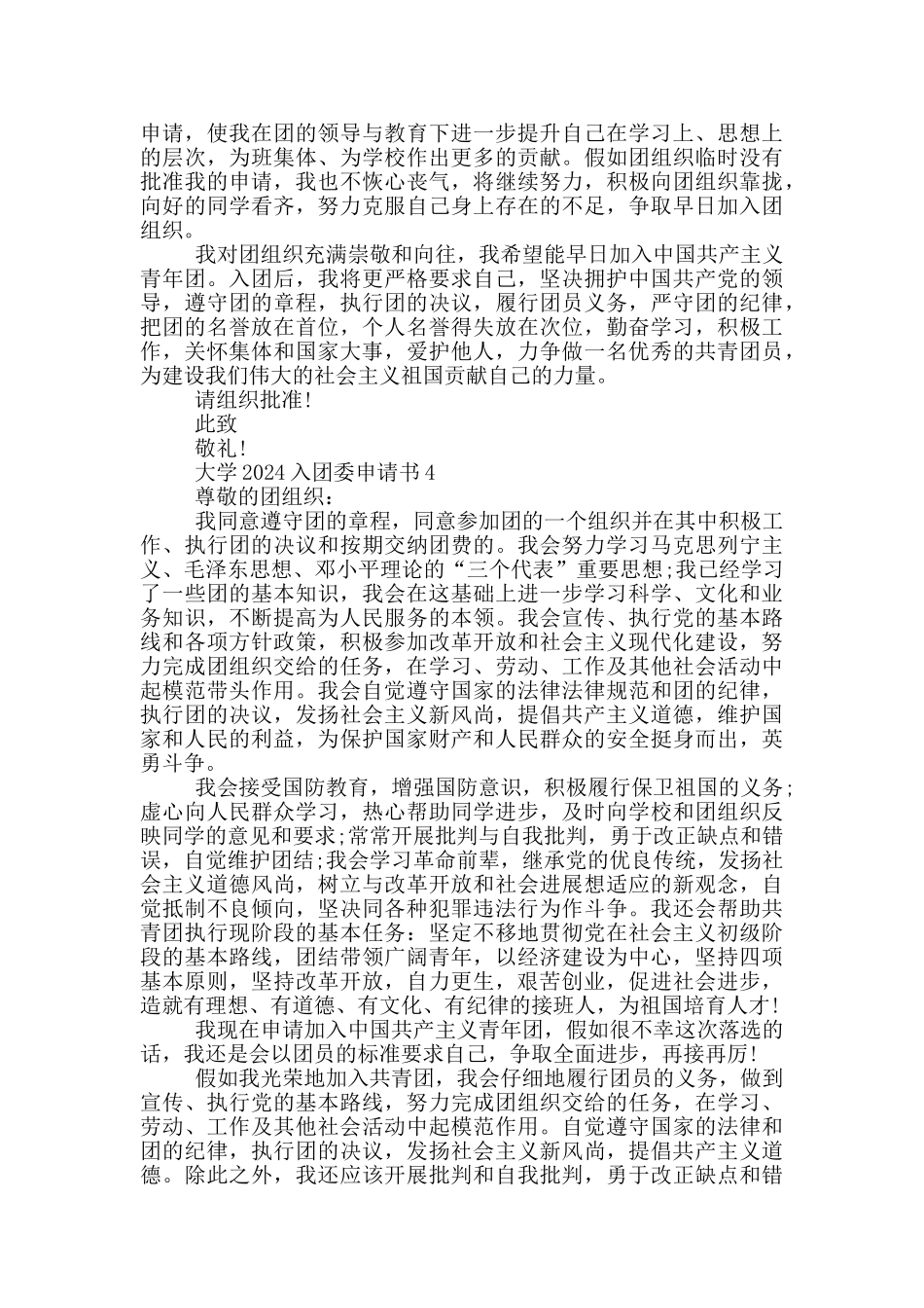 大学2024入团委申请书800字_第3页