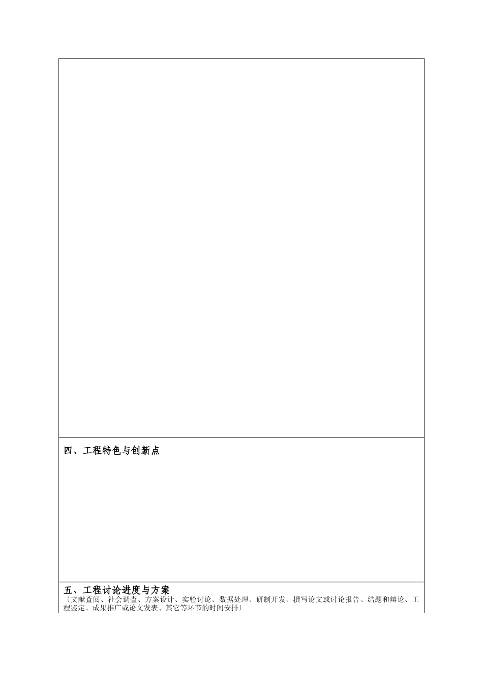 大夏基金项目立项申请表格_第3页