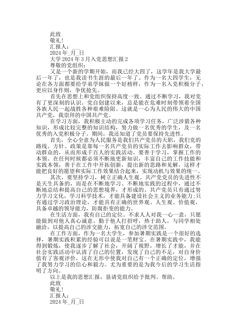 大学2024年3月入党思想汇报_第2页