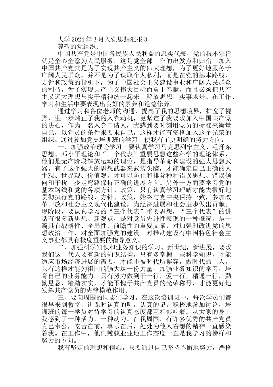 大学2024年3月入党思想汇报_第3页