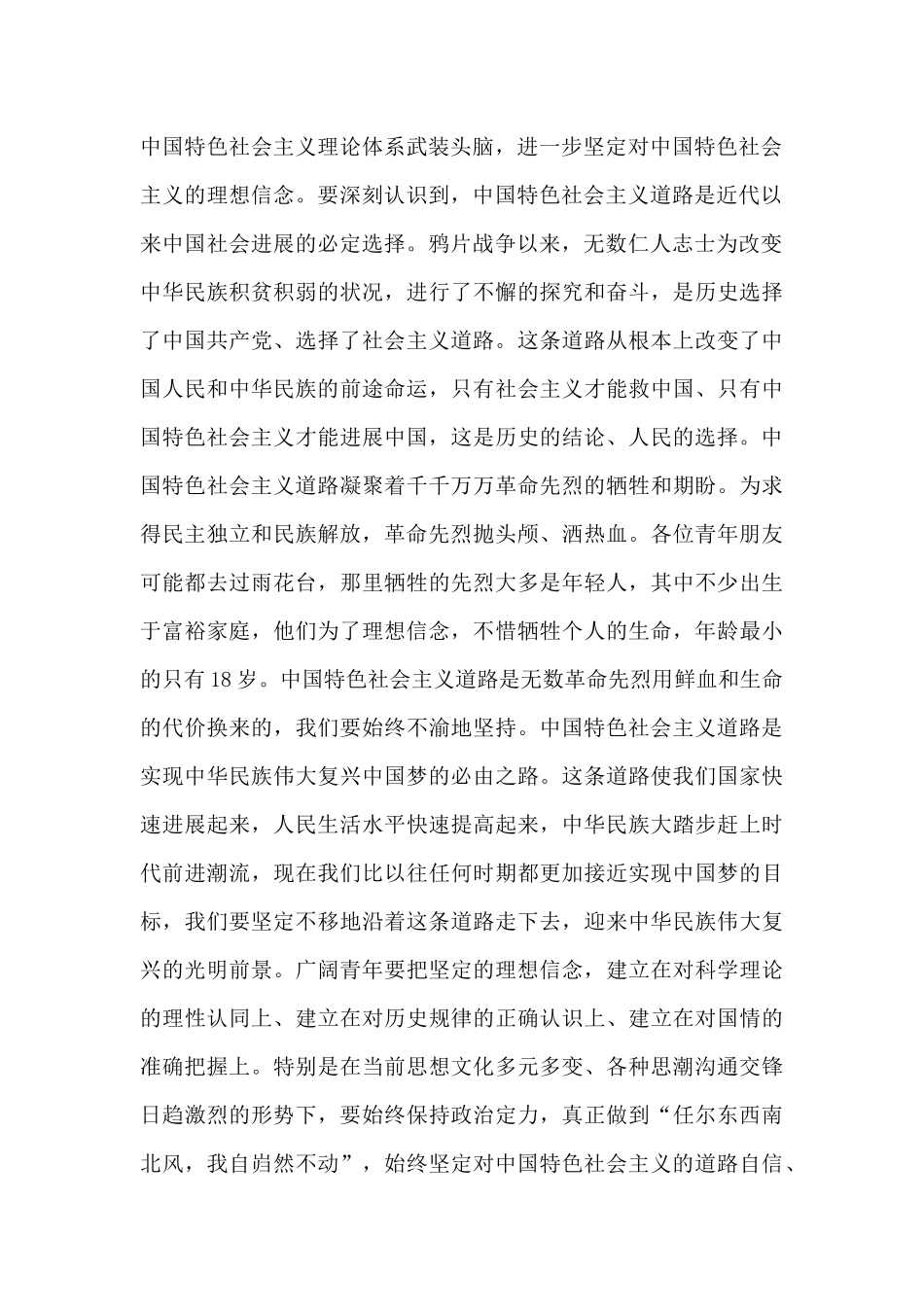 大学2024年“五四”青年节座谈会讲话稿模板_第2页