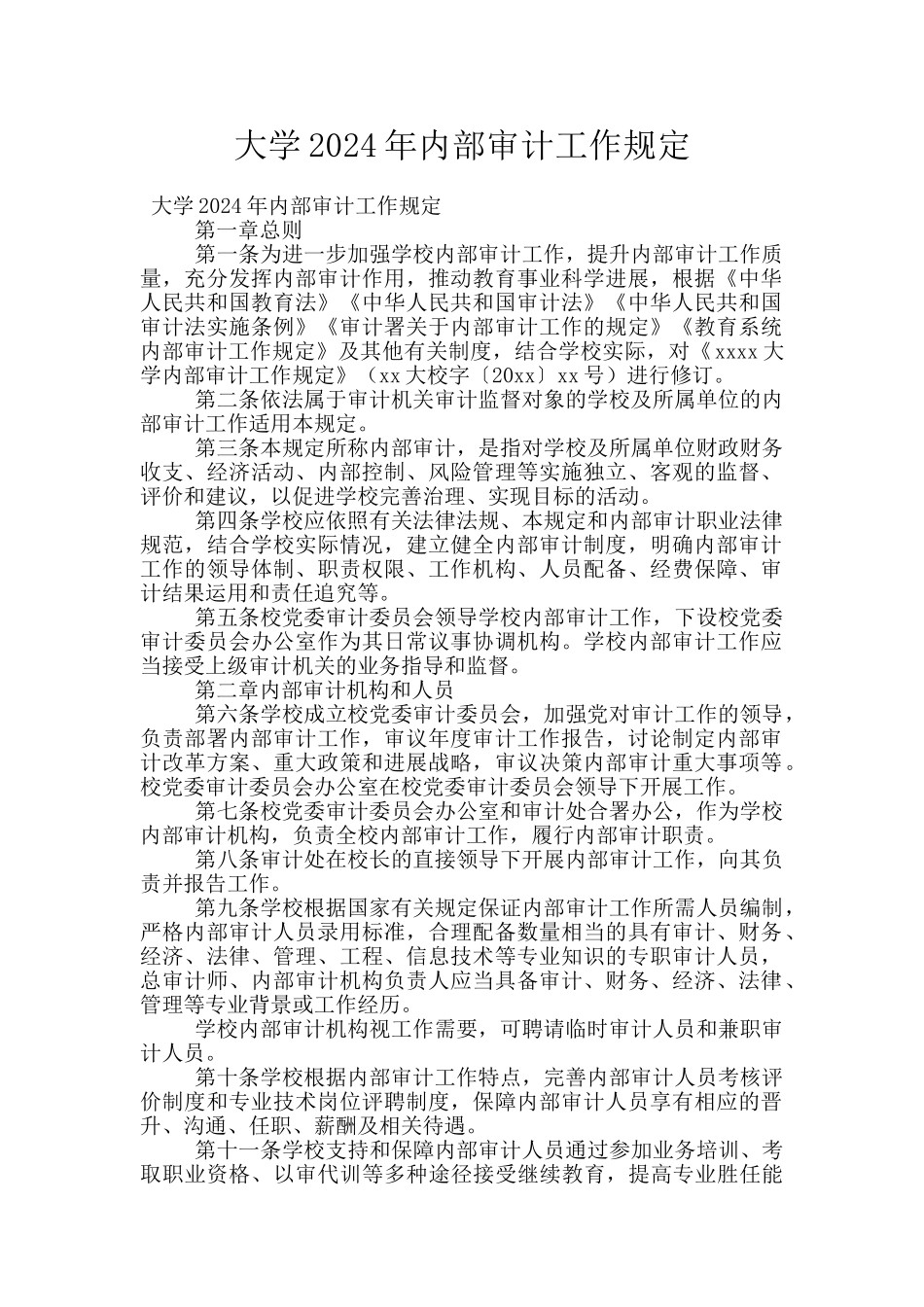 大学2024年内部审计工作规定_第1页