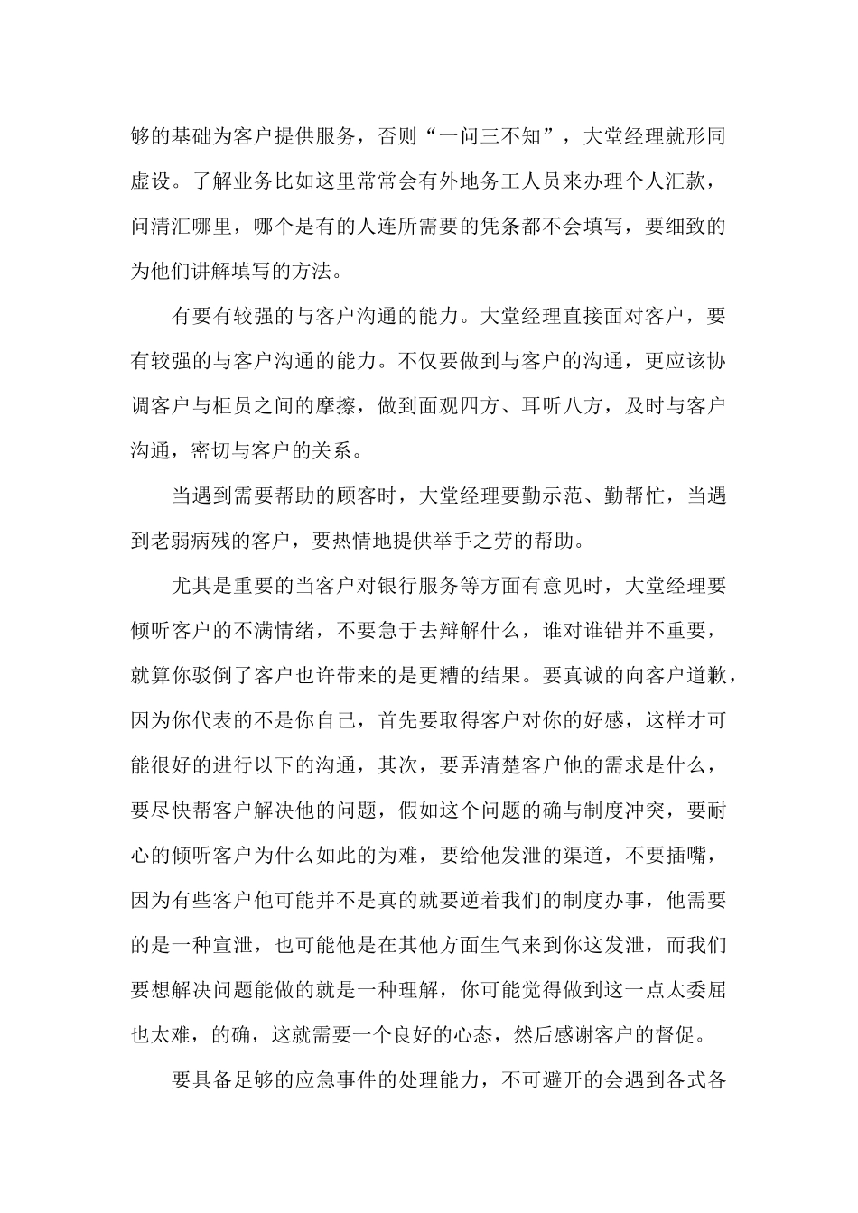 大堂经理的工作心得体会五篇_第2页