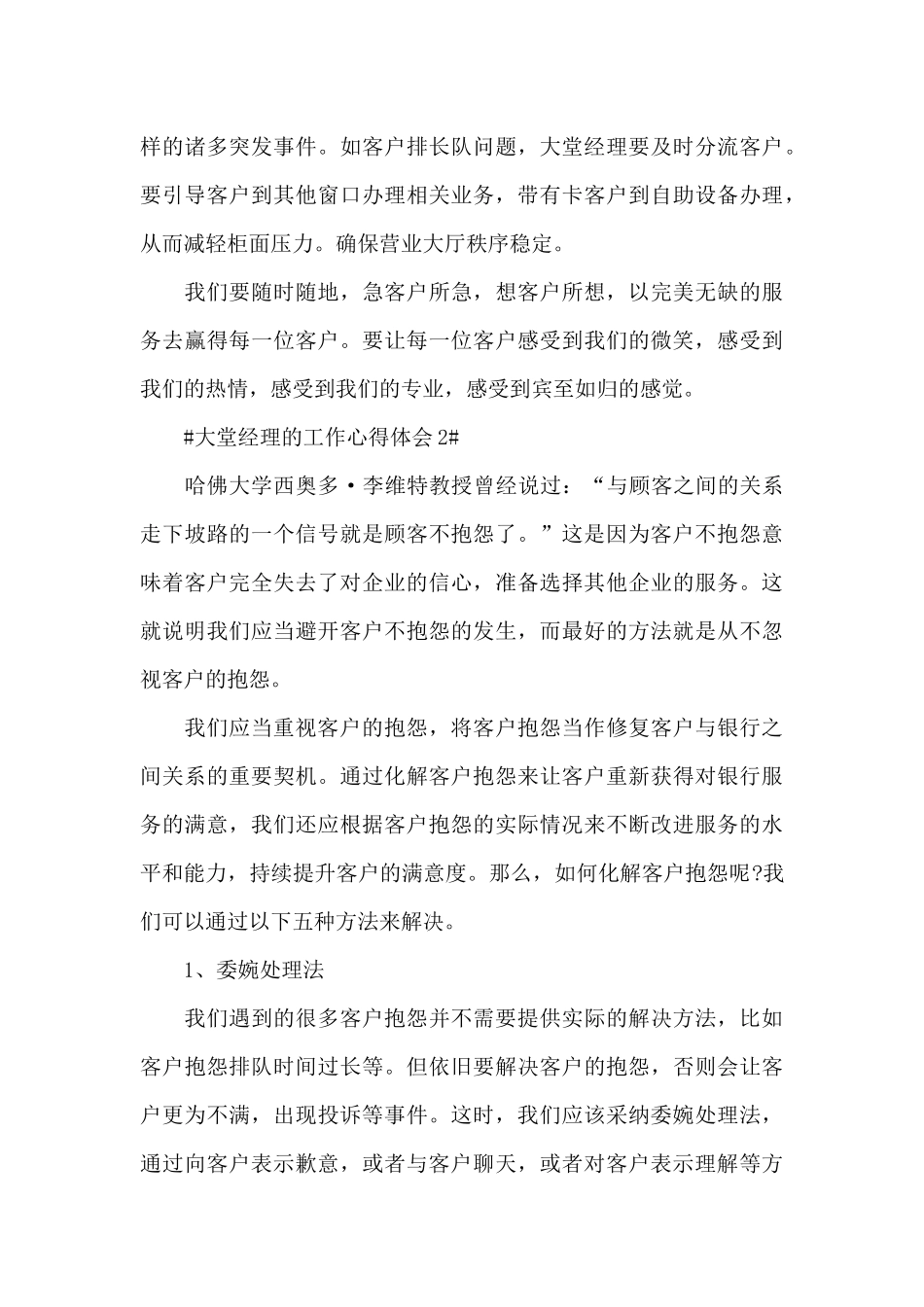 大堂经理的工作心得体会五篇_第3页