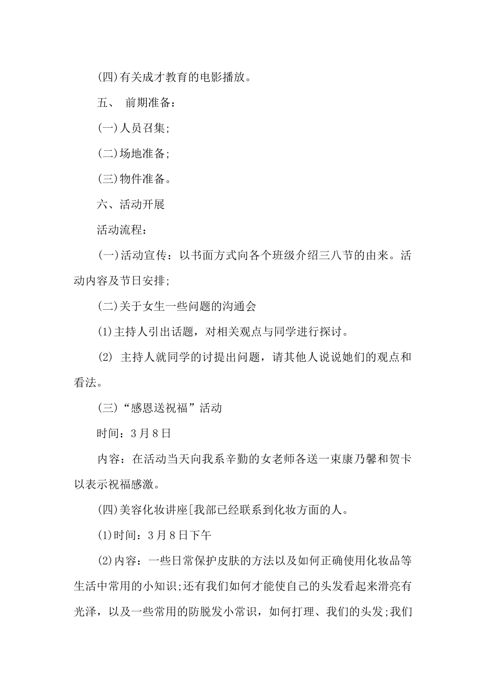 大学38妇女节活动方案_第2页