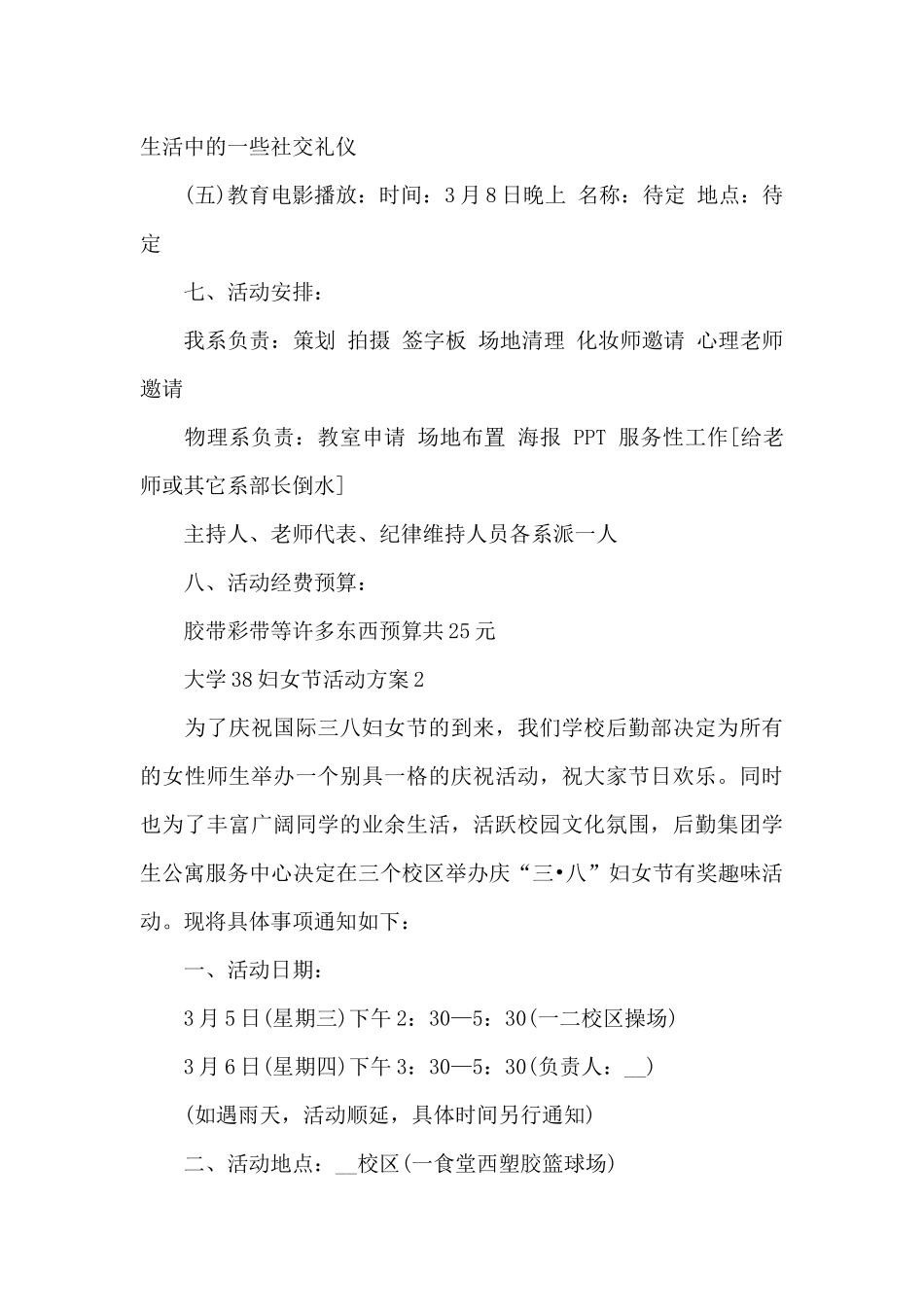 大学38妇女节活动方案_第3页