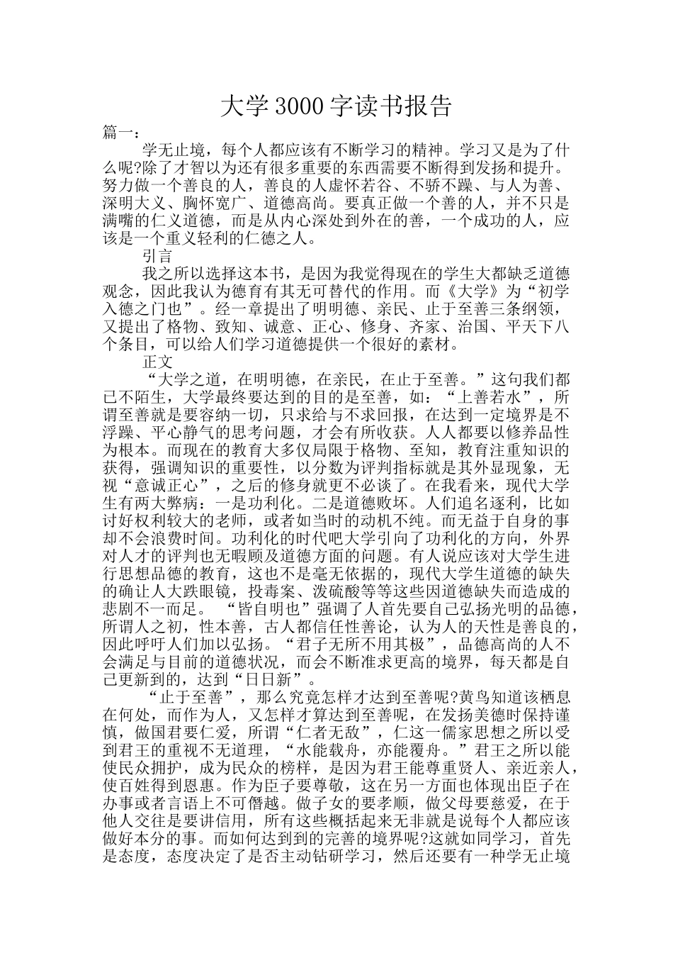 大学3000字读书报告_第1页