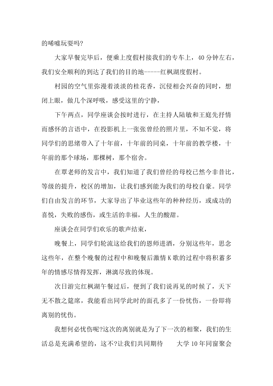 大学10年同窗聚会发言范文三篇_第2页