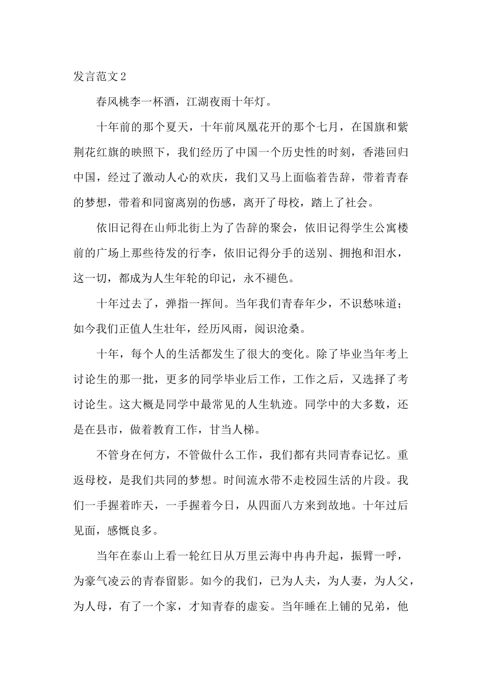 大学10年同窗聚会发言范文三篇_第3页