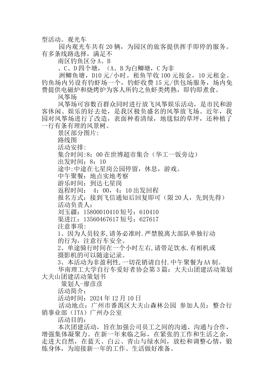 大夫山策划书_第3页