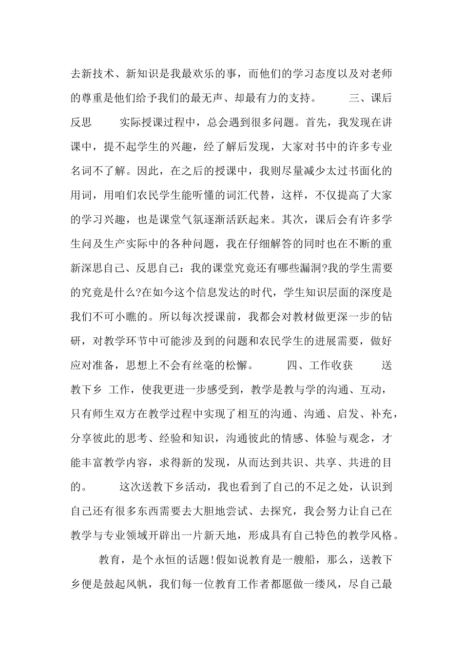 大学三下乡支教活动心得体会四篇_第2页
