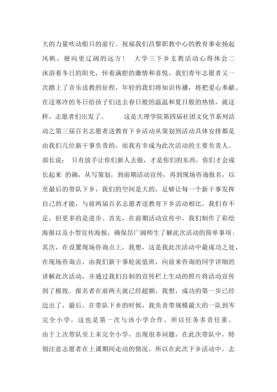 大学三下乡支教活动心得体会四篇_第3页