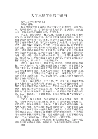 大学三好学生的申请书