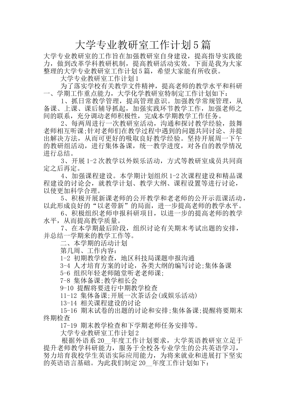 大学专业教研室工作计划5篇_第1页