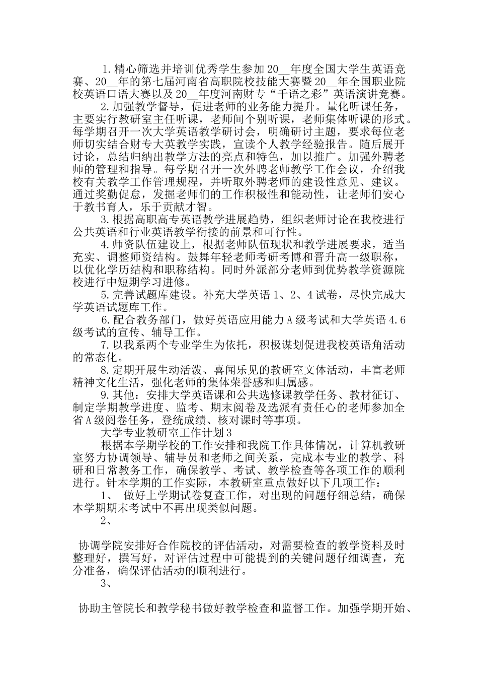 大学专业教研室工作计划5篇_第2页