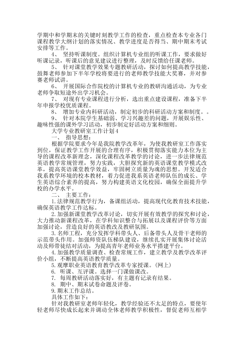 大学专业教研室工作计划5篇_第3页