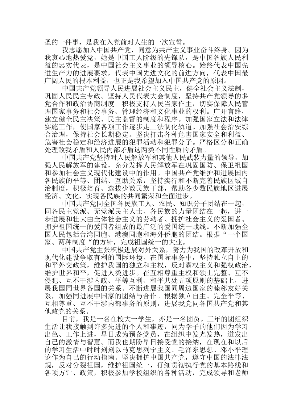 大学上团课入党申请书_第2页