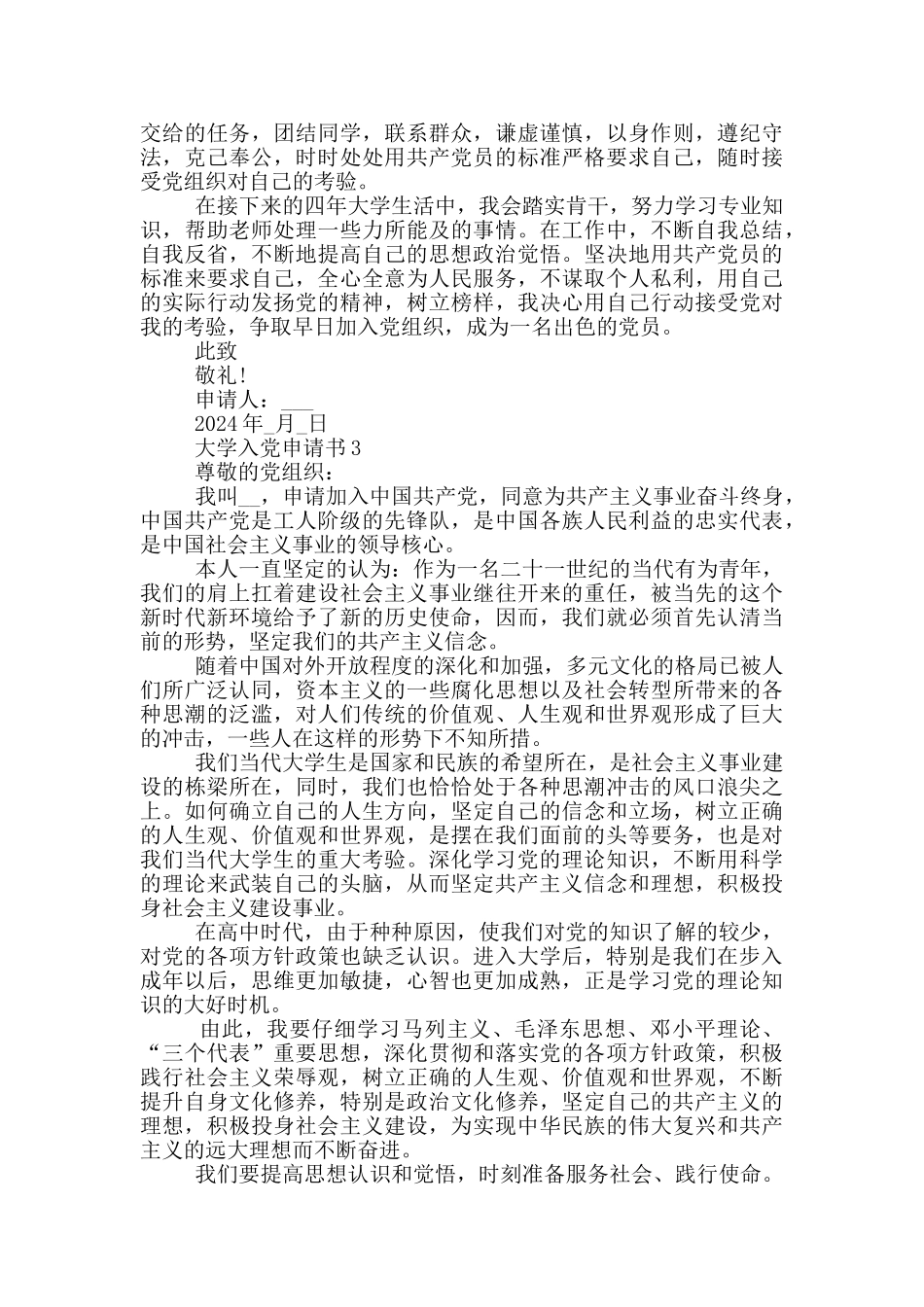 大学上团课入党申请书_第3页
