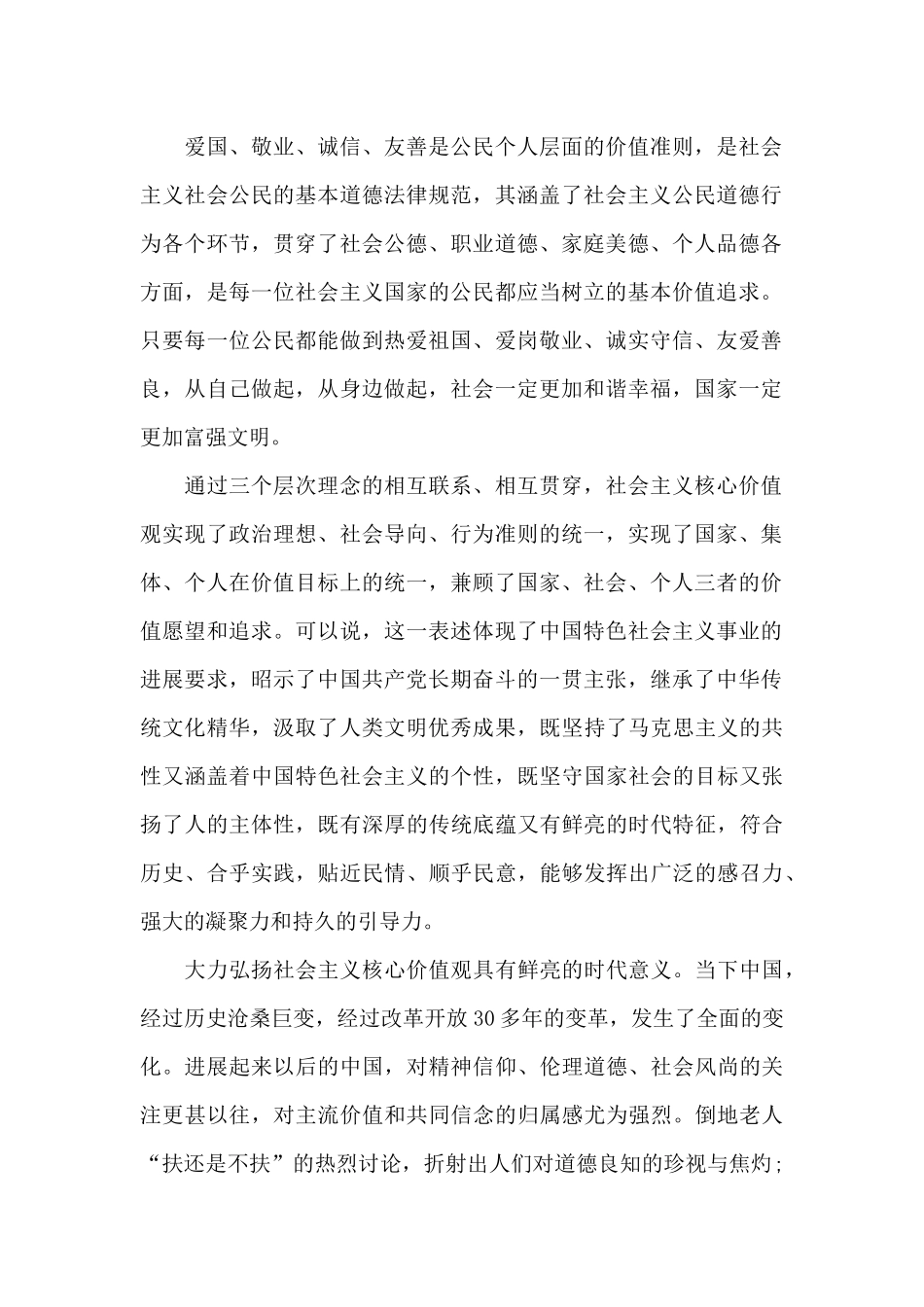 大学3分钟课前演讲稿_第2页