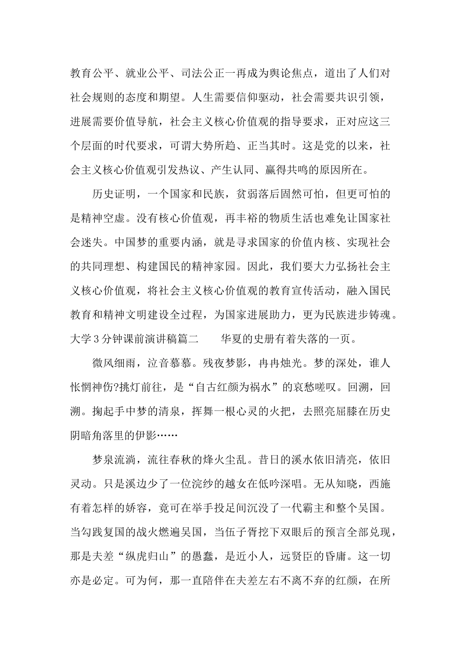 大学3分钟课前演讲稿_第3页