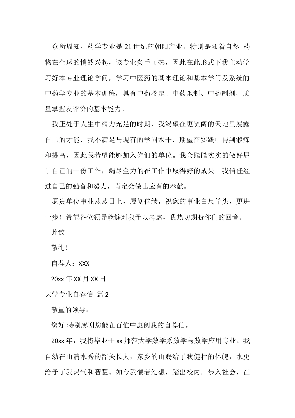 大学专业自荐信模板集合六篇_第2页