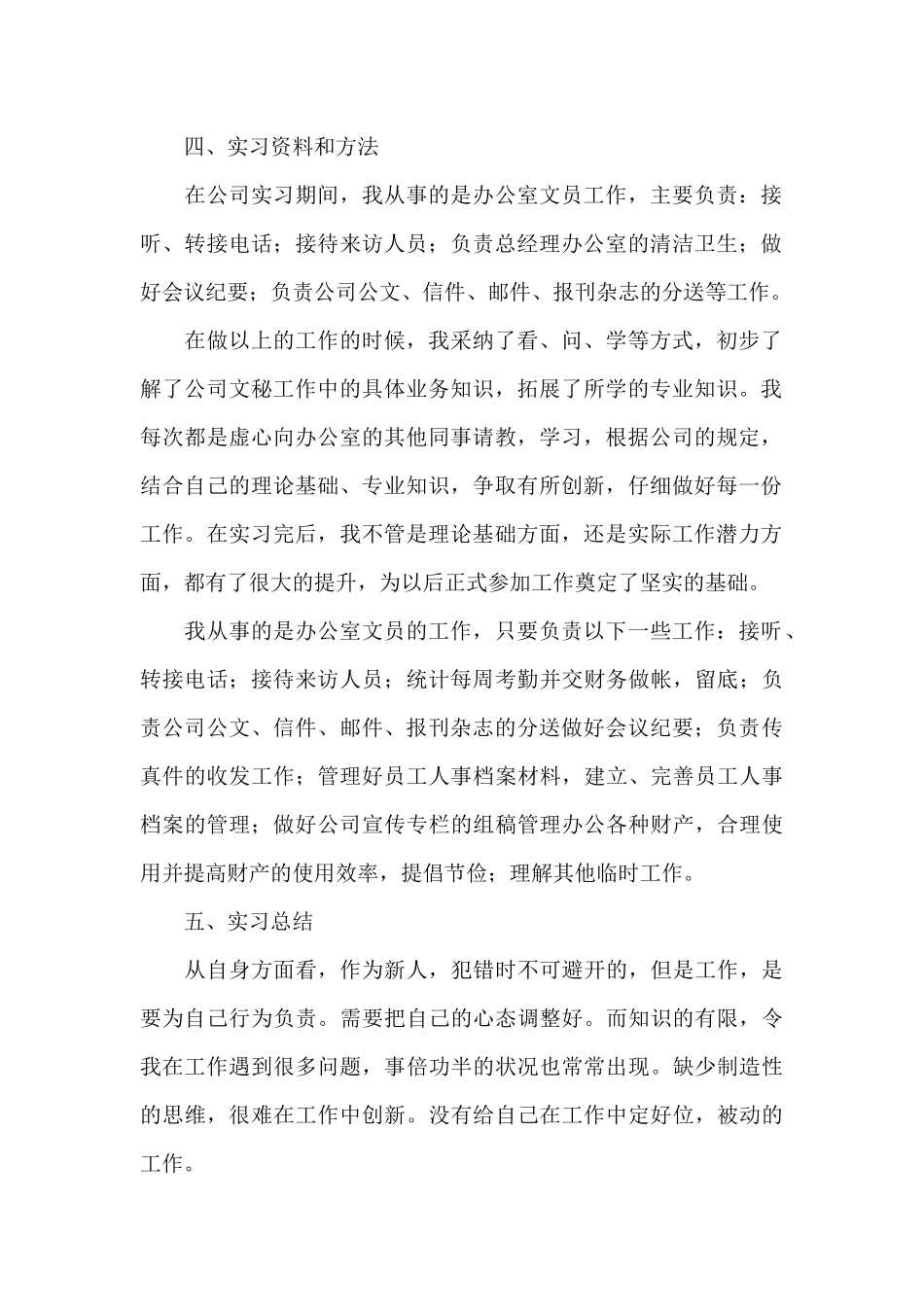 大学专科生暑假实习报告模板汇编4篇_第2页