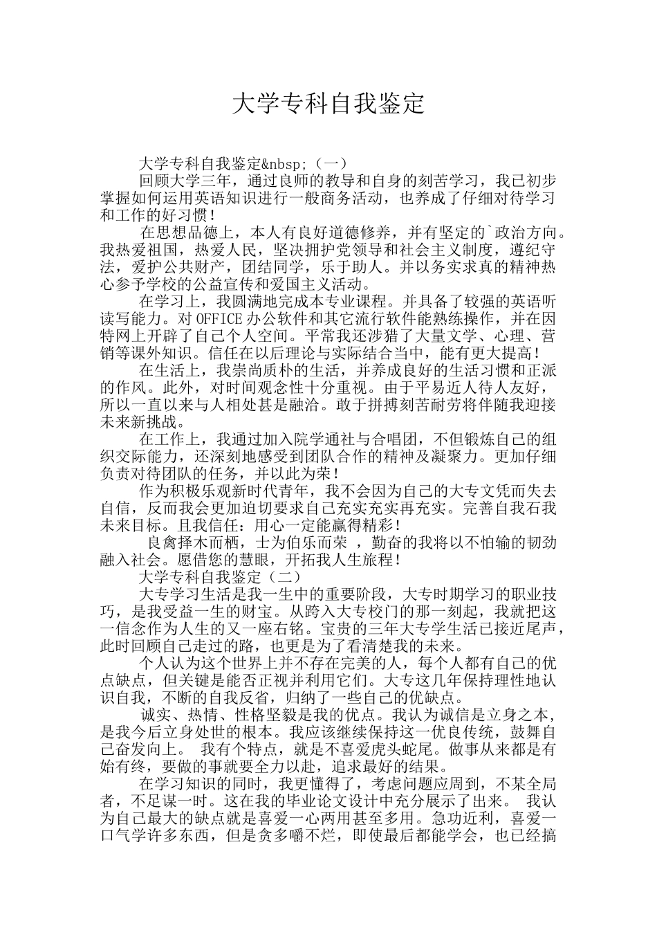 大学专科自我鉴定_第1页