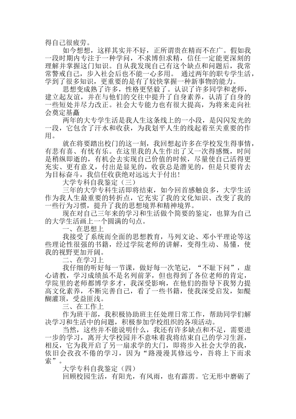 大学专科自我鉴定_第2页