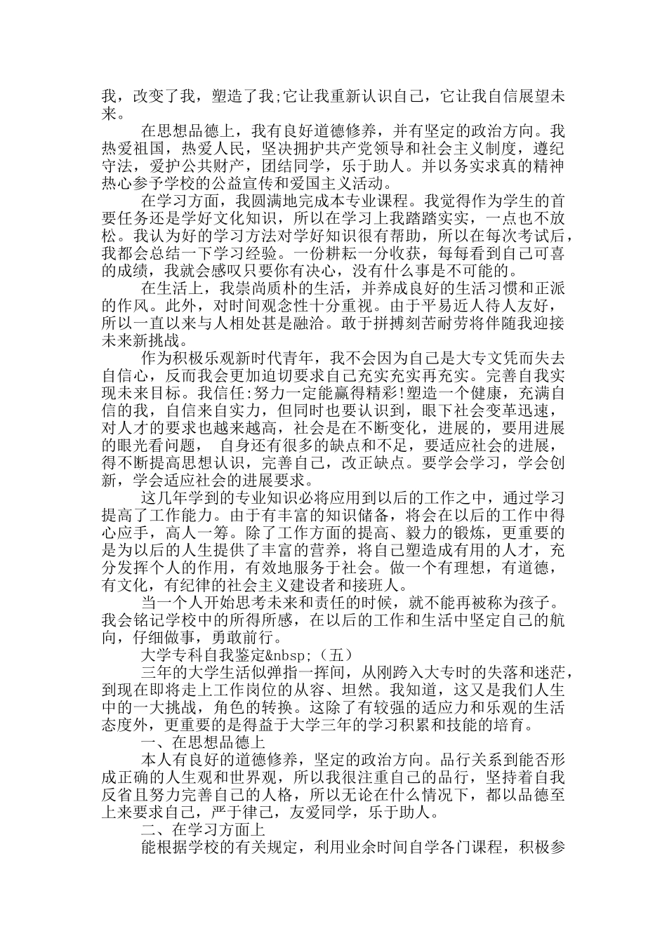 大学专科自我鉴定_第3页