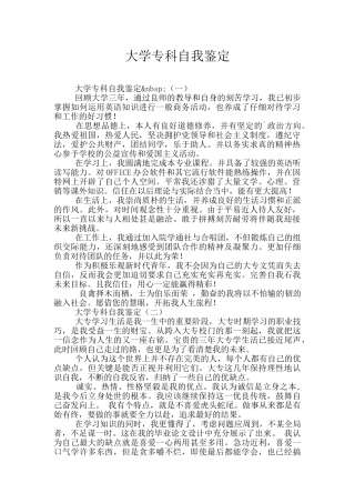 大学专科自我鉴定