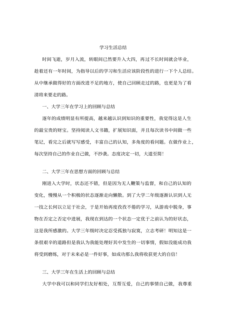 大学三年个人学习生活总结_第2页